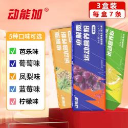 动能加 电解质粉运动健身跑步锻炼食品冲剂饮料电解质水多种维生素矿物质 7条*3盒