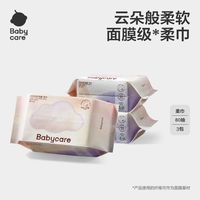 百亿补贴：babycare 云朵柔巾 干湿两用洗脸巾 加厚不变形 新生儿专用