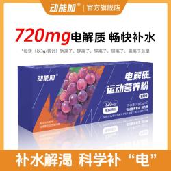 动能加 电解质冲剂运动营养粉骑行跑步电解质粉运动饮料电解质水 电解质 3g*7袋 葡萄2蓝莓1凤梨1芭乐1草莓1/