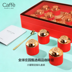 CAFFE MARYLING 节日礼品 全球庄园甄选进口精品咖啡豆 限定版礼盒装