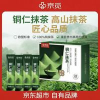 京觅 欧标贵州铜仁抹茶粉便携条装1.5g*30条 低糖健身冲饮拿铁调饮