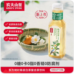 农夫山泉 东方树叶 陈皮白茶500ml*15瓶