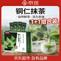 京觅 贵州抹茶粉20g袋装+45g盒装（1.5g*30条）超值组合装 冲饮烘焙