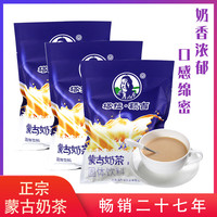 塔拉额吉 塔拉·额吉经典咸味奶茶 20g*20袋内蒙古特产奶茶粉400g装*3