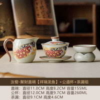 汝窑聚财盖碗祥瑞龙鱼茶具