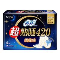 苏菲 卫生巾夜用420mm超熟睡柔棉感量多超长加长防漏姨妈巾整箱批发 420柔棉感4片