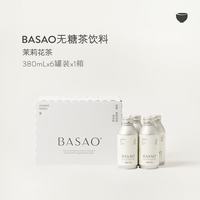 BASAO 佰朔 茉莉花茶0糖0脂0卡380ml*6罐