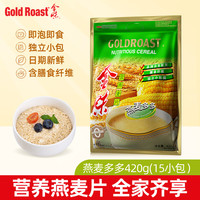 金味 营养早餐食品冲泡冲饮即食燕麦片 独立包装 金味营养麦片燕麦多多420g