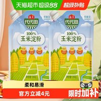 海天 防潮 玉米淀粉  玉米淀粉200g*2 包装 400g