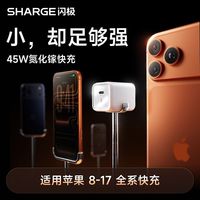 百亿补贴：SHARGE 45W氮化镓充电器