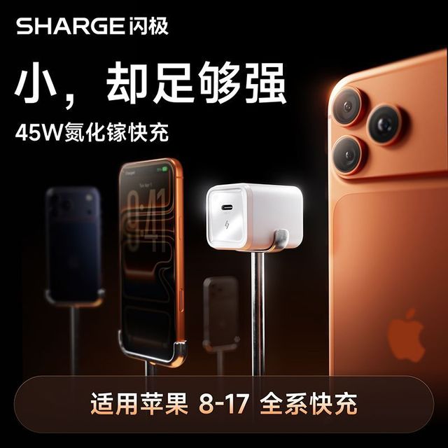 SHARGE 45W氮化镓充电器