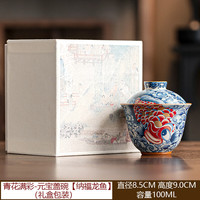 草木灰青花龙鱼聚财盖碗