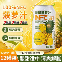 珍珠湾 100%菠萝汁健康0脂凤梨果蔬汁夏季解渴特色饮料品易拉罐320ml*12