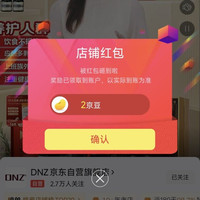 京东  DNZ  关注2京豆