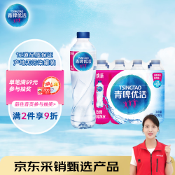 青啤优活 纯净水550ml*12瓶塑膜装饮用水小瓶装商用会议公司用外出旅行运动