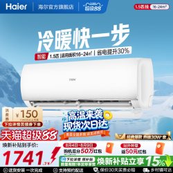 海尔 KFR-35GW/01KMC81U1 变频冷暖 1.5匹 白色 壁挂式空调