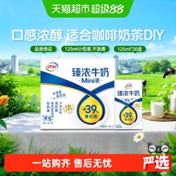伊利 Mini臻浓牛奶 2500ml 125ml*20盒