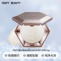 百亿补贴：FENTY BEAUTY 蕾哈娜钻石高光粉饼#01星钻蜜粉饼珠光细闪立体提亮礼物送女友