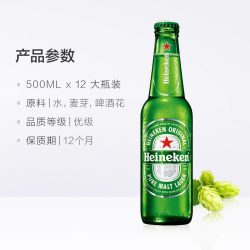 喜力 啤酒 玻璃瓶装 500ml*24瓶