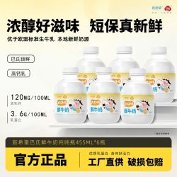 新希望 HOPE/新希望 3.6g优质乳蛋白高钙 低温巴氏鲜奶