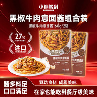 Bear Coming 黑椒牛肉意面酱160g*2袋 意大利面酱家用拌面酱料调味酱