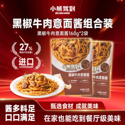 Bear Coming 黑椒牛肉意面酱160g*2袋 意大利面酱家用拌面酱料调味酱