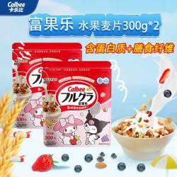 卡乐比 即食燕麦片冷泡 原味水果麦片300g*2 非油炸 营养代餐早餐零食