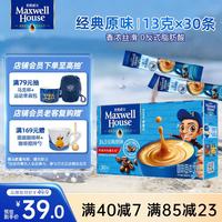 麦斯威尔 经典原味速溶咖啡粉13g*30条 三合一冲饮 0反式脂肪酸 固体饮料