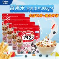 卡乐比 三丽鸥联名 原味水果燕麦片冷泡300g*4非油炸营养代餐早餐零食