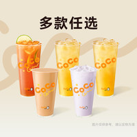都可 限量9.99元2杯超值奶茶果茶
