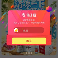 京东燕京啤酒、关注得京豆