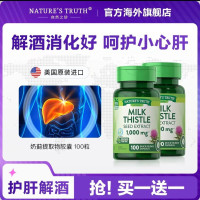 nature's truth 美国自然之珍 奶蓟草片 100粒*2瓶