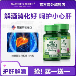nature's truth 美国自然之珍 奶蓟草片 100粒*2瓶
