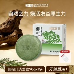 船牌 侧柏叶洗发皂洗头皂何首乌洗头饼黑芝麻乌发手工皂控油亮泽