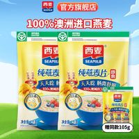西麦 即食燕麦片 1000g*2袋+105g