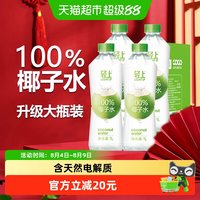 88VIP：椰泰 轻上100%椰子水1L 4瓶装