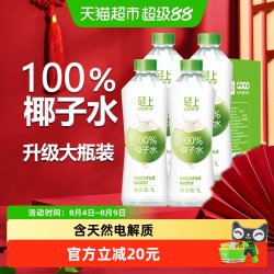 椰泰 轻上100%椰子水1L 4瓶装