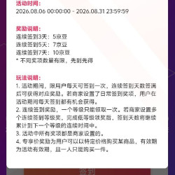 京东店铺 签到有礼 3天5豆 5天7豆 7天10豆