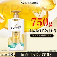 潘婷 氨基酸护发素柔顺滑改善干枯毛躁滋养修护毛发乳液洗发露清爽