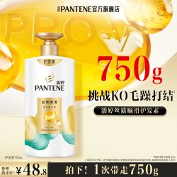 潘婷 氨基酸护发素柔顺滑改善干枯毛躁滋养修护毛发乳液洗发露清爽