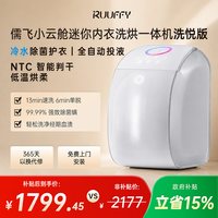 移动端、88VIP：RUUFFY 内衣裤洗衣机全自动洗内裤机洗烘一体机小型迷你内裤清洗机