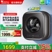 小天鹅 3kg小海绵2.0轻奢版母婴内衣全自动壁挂超薄洗衣机TG30M60