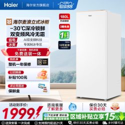 海尔 无霜 立式冰柜
