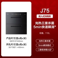 方太 J75消毒柜110L烘干一体嵌入式碗柜厨房母婴级家用多功能内嵌