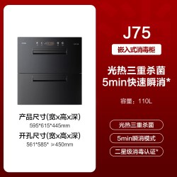方太 J75消毒柜110L烘干一体嵌入式碗柜厨房母婴级家用多功能内嵌