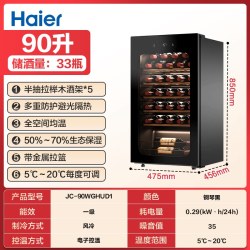 海尔 红酒柜恒温恒湿办公室家用小型客厅茶叶冷藏150/378L官方正品