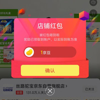 丝路驼宝京东自营旗舰店关注店铺领京豆1豆来领。