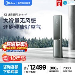 美的 KFR-72LW/T5 无风感新风除菌 3匹一级变频冷暖立柜式空调