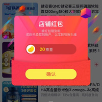 健康倍护海外卖场店关注20京豆，入会50京豆