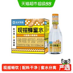 正大 现摇蜂蜜水卡曼橘小黄姜味饮料果汁蜜水分离精选自然成熟百花
